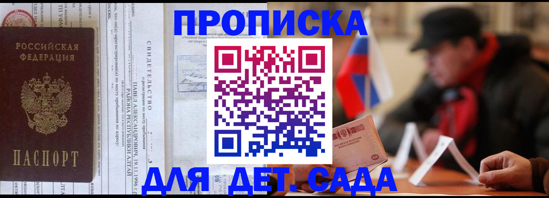 прописка 2025 в Ижевске