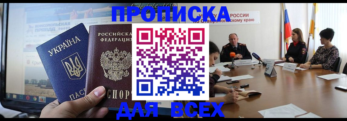 прописка от собственника в Ижевске
